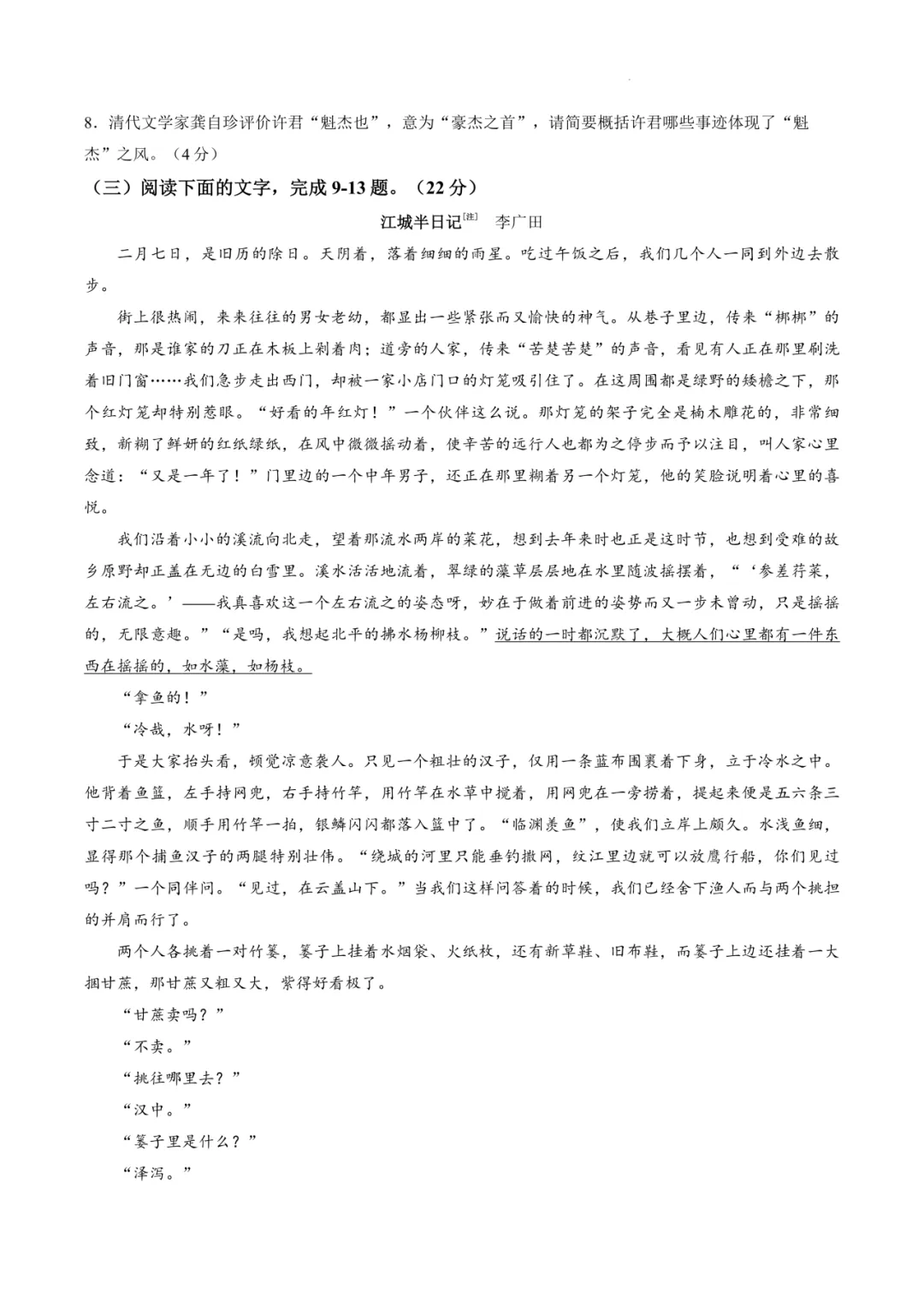 2026厦门市【海沧区】初三二模最新试卷&答案解析领取中!-第4张图片-四季读书网