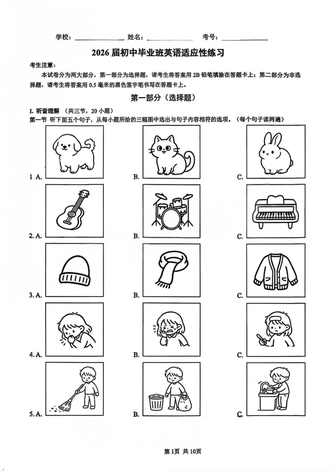 2026厦门市【海沧区】初三二模最新试卷&答案解析领取中!-第6张图片-四季读书网