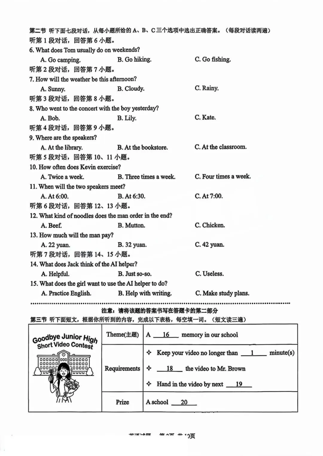 2026厦门市【海沧区】初三二模最新试卷&答案解析领取中!-第7张图片-四季读书网