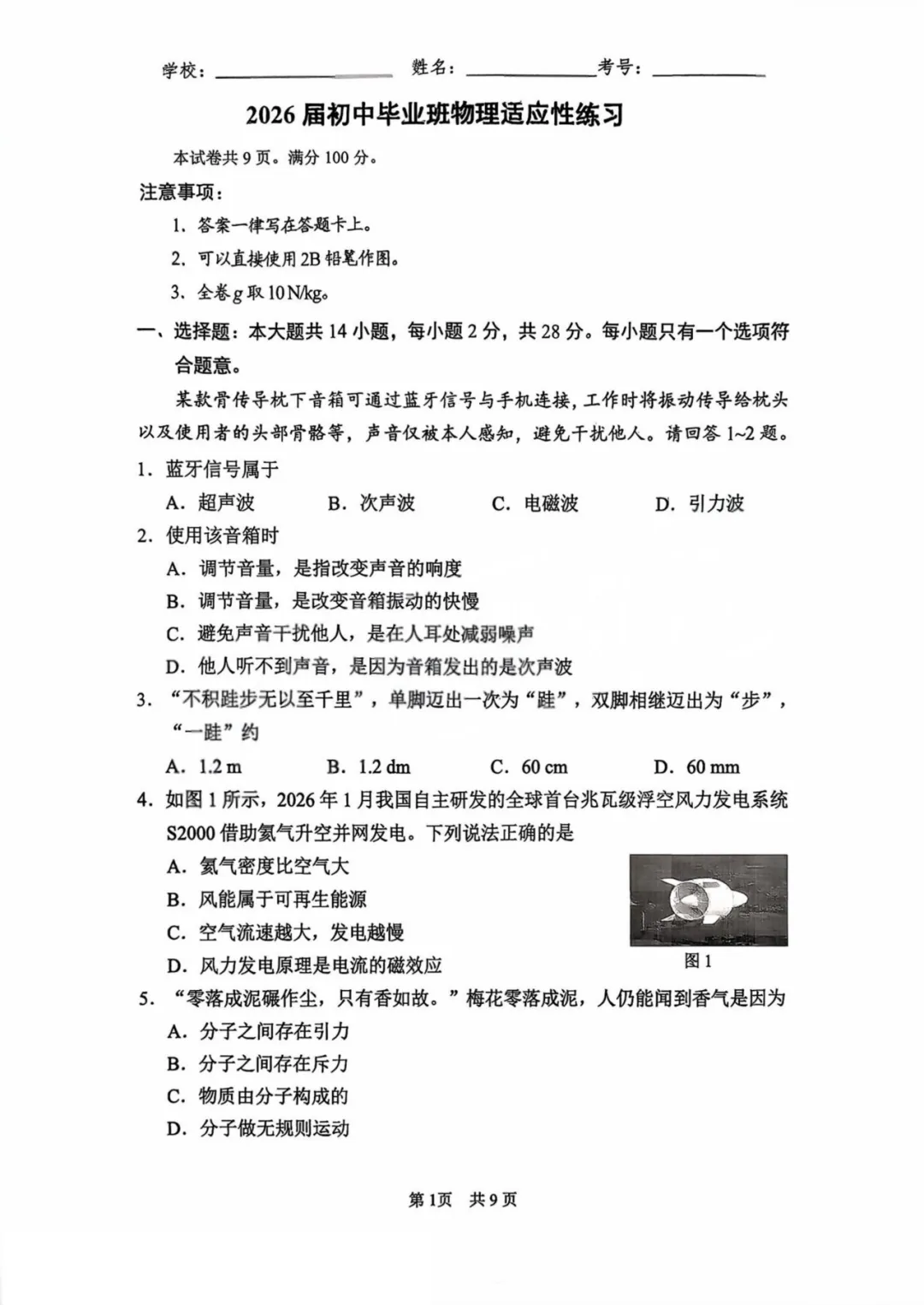 2026厦门市【海沧区】初三二模最新试卷&答案解析领取中!-第10张图片-四季读书网