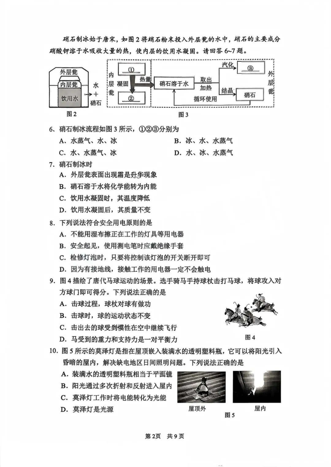 2026厦门市【海沧区】初三二模最新试卷&答案解析领取中!-第11张图片-四季读书网