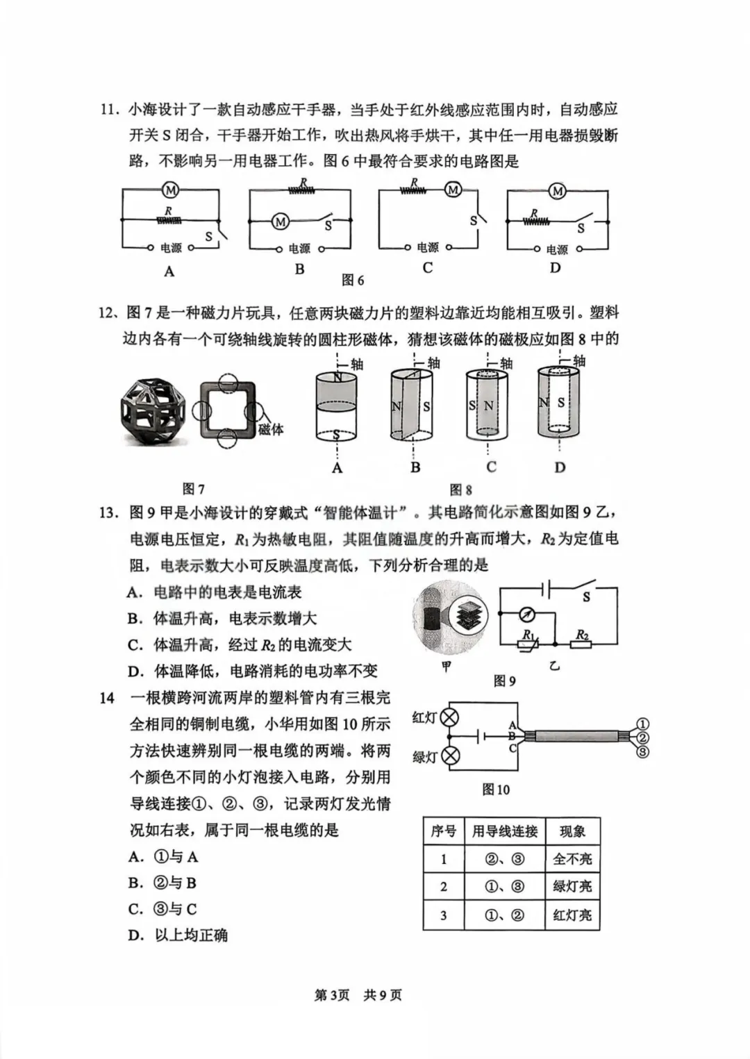 2026厦门市【海沧区】初三二模最新试卷&答案解析领取中!-第12张图片-四季读书网