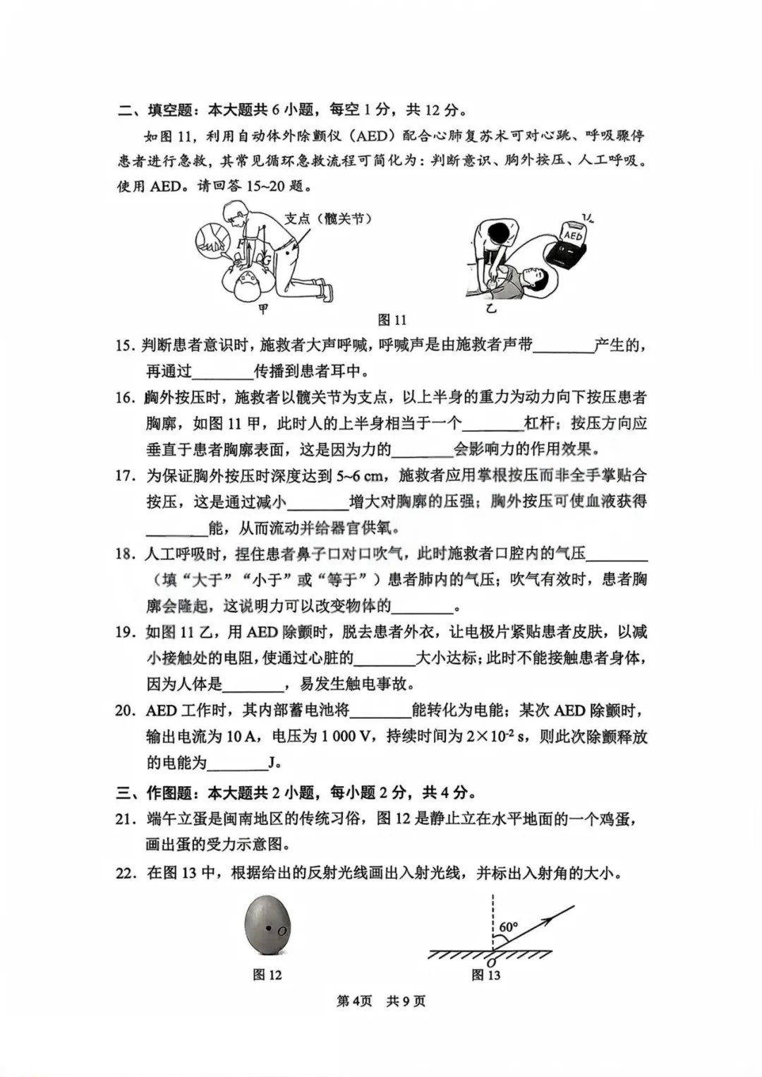 2026厦门市【海沧区】初三二模最新试卷&答案解析领取中!-第13张图片-四季读书网