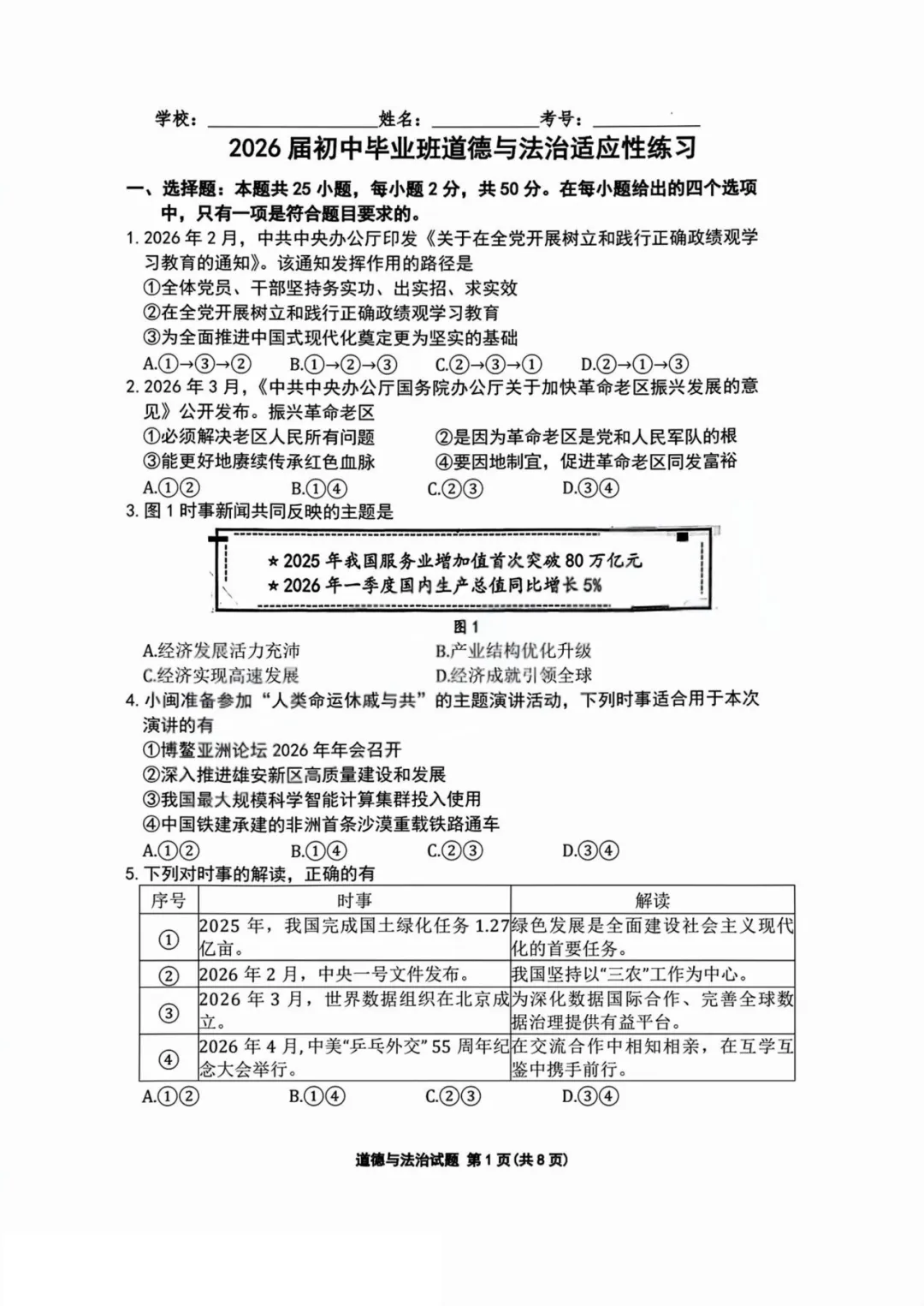 2026厦门市【海沧区】初三二模最新试卷&答案解析领取中!-第14张图片-四季读书网