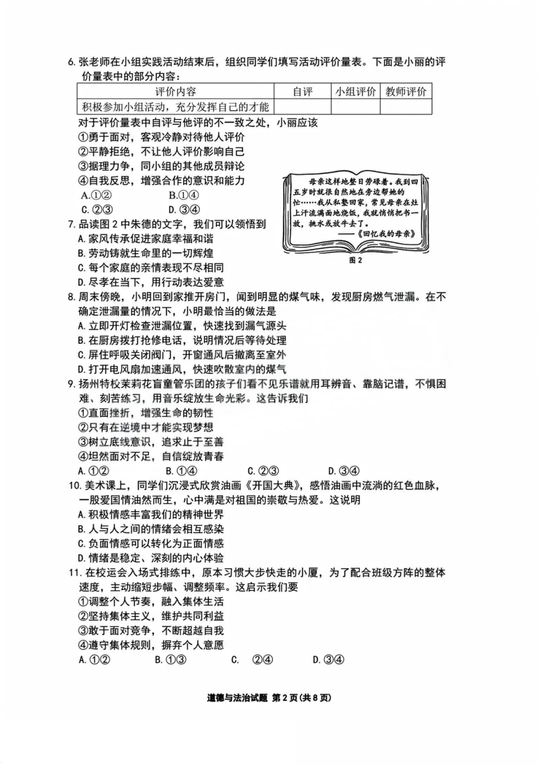2026厦门市【海沧区】初三二模最新试卷&答案解析领取中!-第15张图片-四季读书网