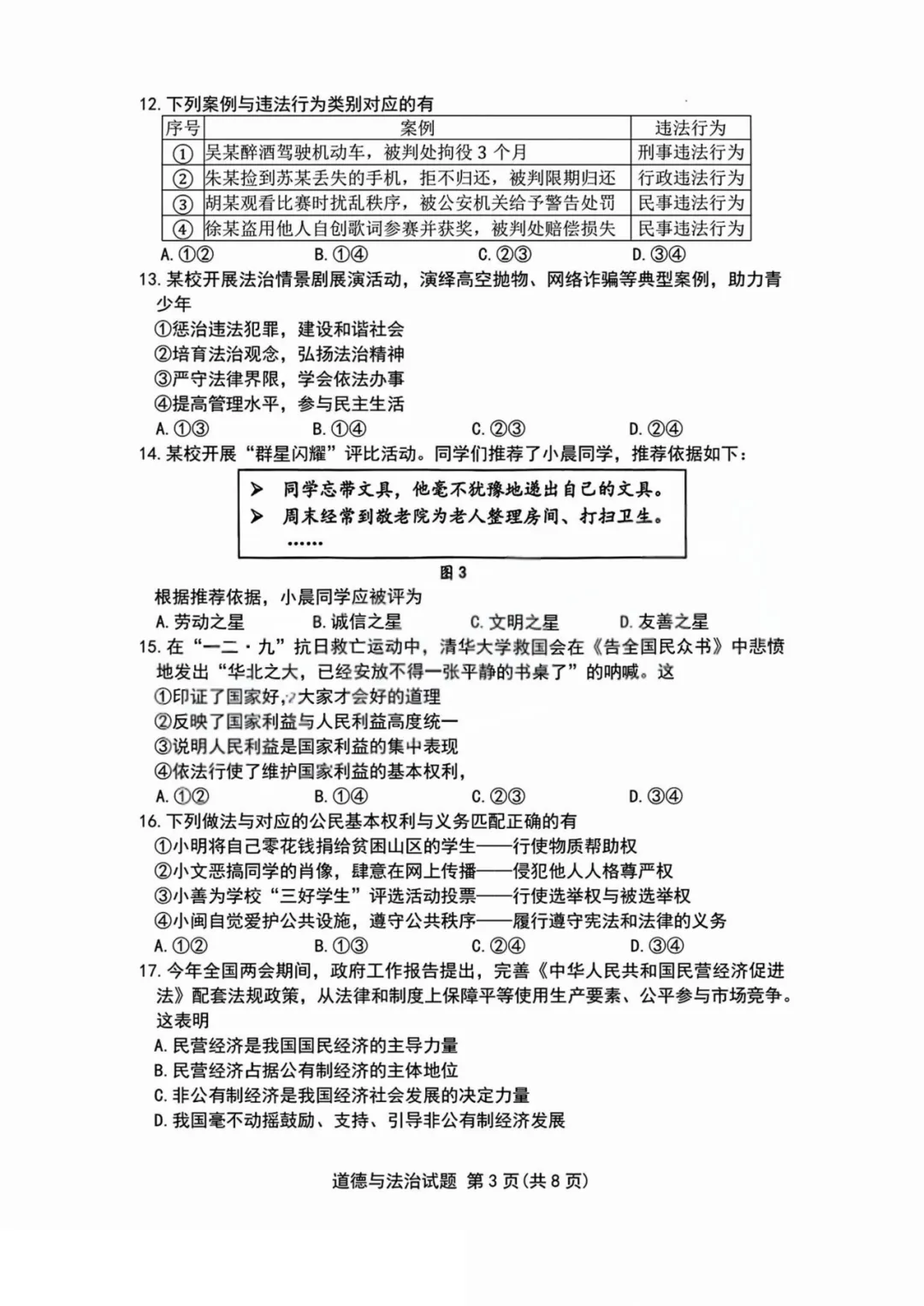 2026厦门市【海沧区】初三二模最新试卷&答案解析领取中!-第16张图片-四季读书网