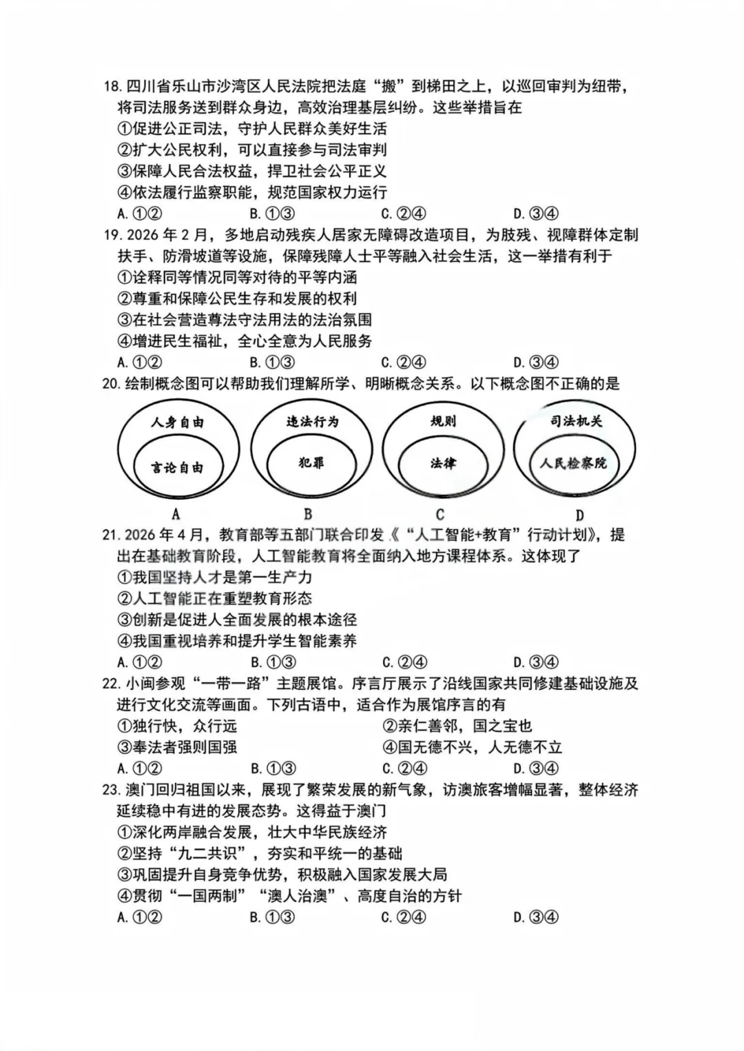 2026厦门市【海沧区】初三二模最新试卷&答案解析领取中!-第17张图片-四季读书网