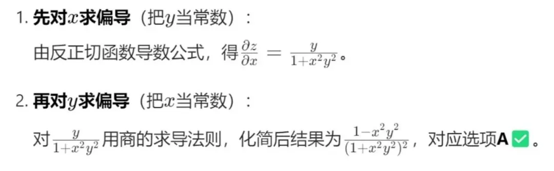 真题天天练 | 数学考点!这样的多元函数你会求导吗?-第1张图片-四季读书网 真题天天练 | 数学考点!这样的多元函数你会求导吗?-第1张图片-四季读书网