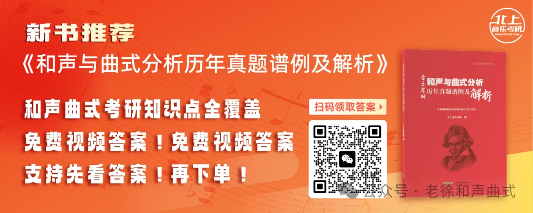 杭州师范大学2025年音乐考研曲式分析真题谱例丨北上音乐考研王垚音乐史整理-第2张图片-四季读书网
