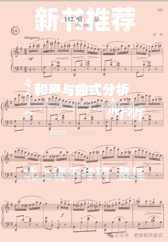 杭州师范大学2025年音乐考研曲式分析真题谱例丨北上音乐考研王垚音乐史整理-第4张图片-四季读书网