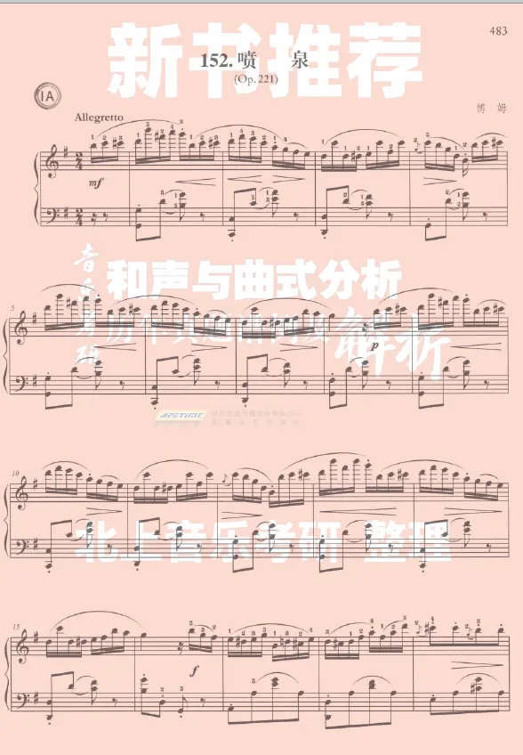 杭州师范大学25年音乐考研曲式分析真题丨北上音乐考研整理-第4张图片-四季读书网