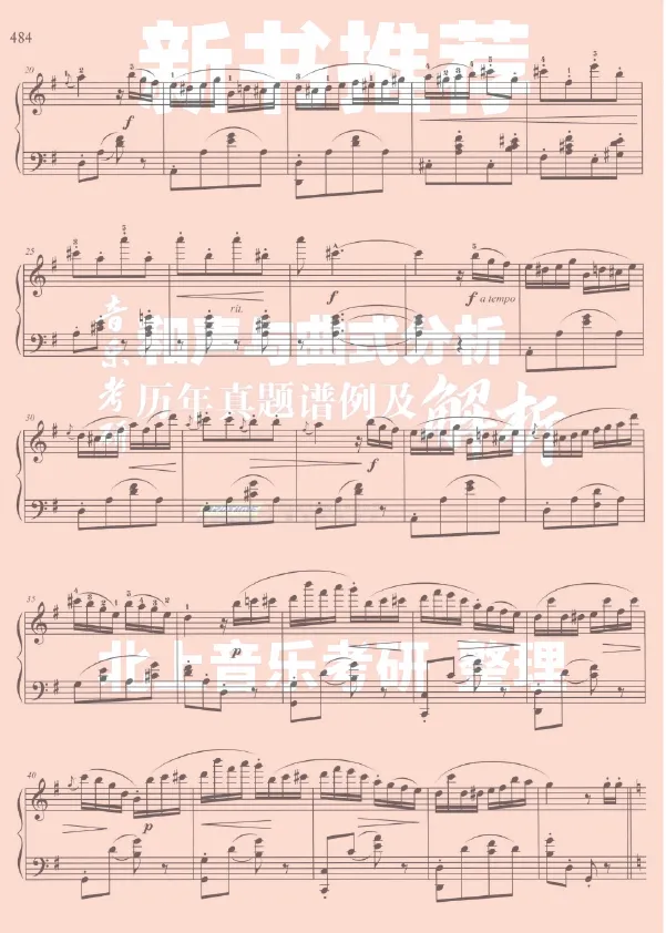 杭州师范大学25年音乐考研曲式分析真题丨北上音乐考研整理-第5张图片-四季读书网