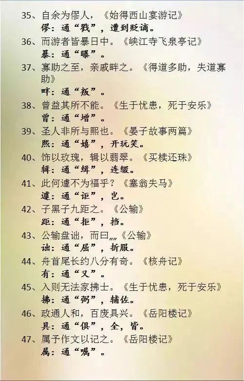 中考文言必备:通假字+词类活用高频考点汇总-第5张图片-四季读书网