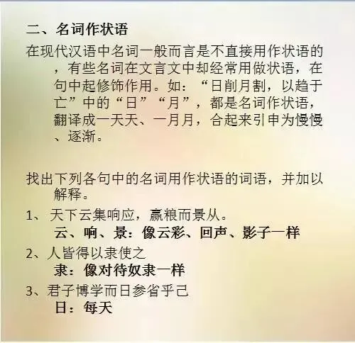 中考文言必备:通假字+词类活用高频考点汇总-第9张图片-四季读书网