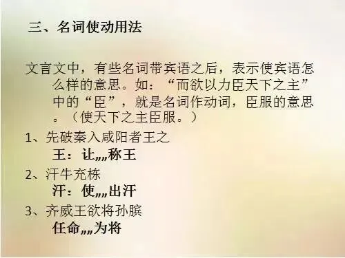 中考文言必备:通假字+词类活用高频考点汇总-第10张图片-四季读书网