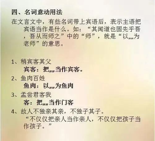 中考文言必备:通假字+词类活用高频考点汇总-第11张图片-四季读书网