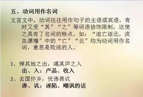 中考文言必备:通假字+词类活用高频考点汇总-第12张图片-四季读书网