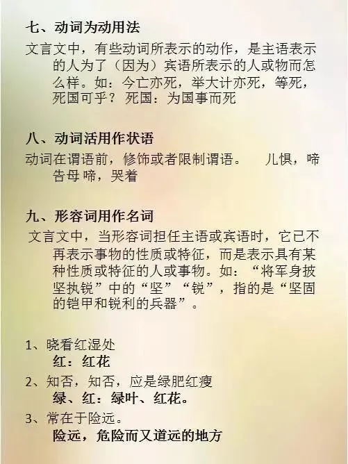 中考文言必备:通假字+词类活用高频考点汇总-第14张图片-四季读书网
