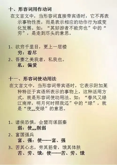 中考文言必备:通假字+词类活用高频考点汇总-第15张图片-四季读书网