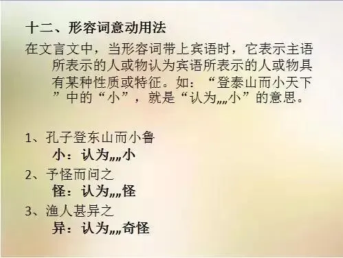 中考文言必备:通假字+词类活用高频考点汇总-第16张图片-四季读书网