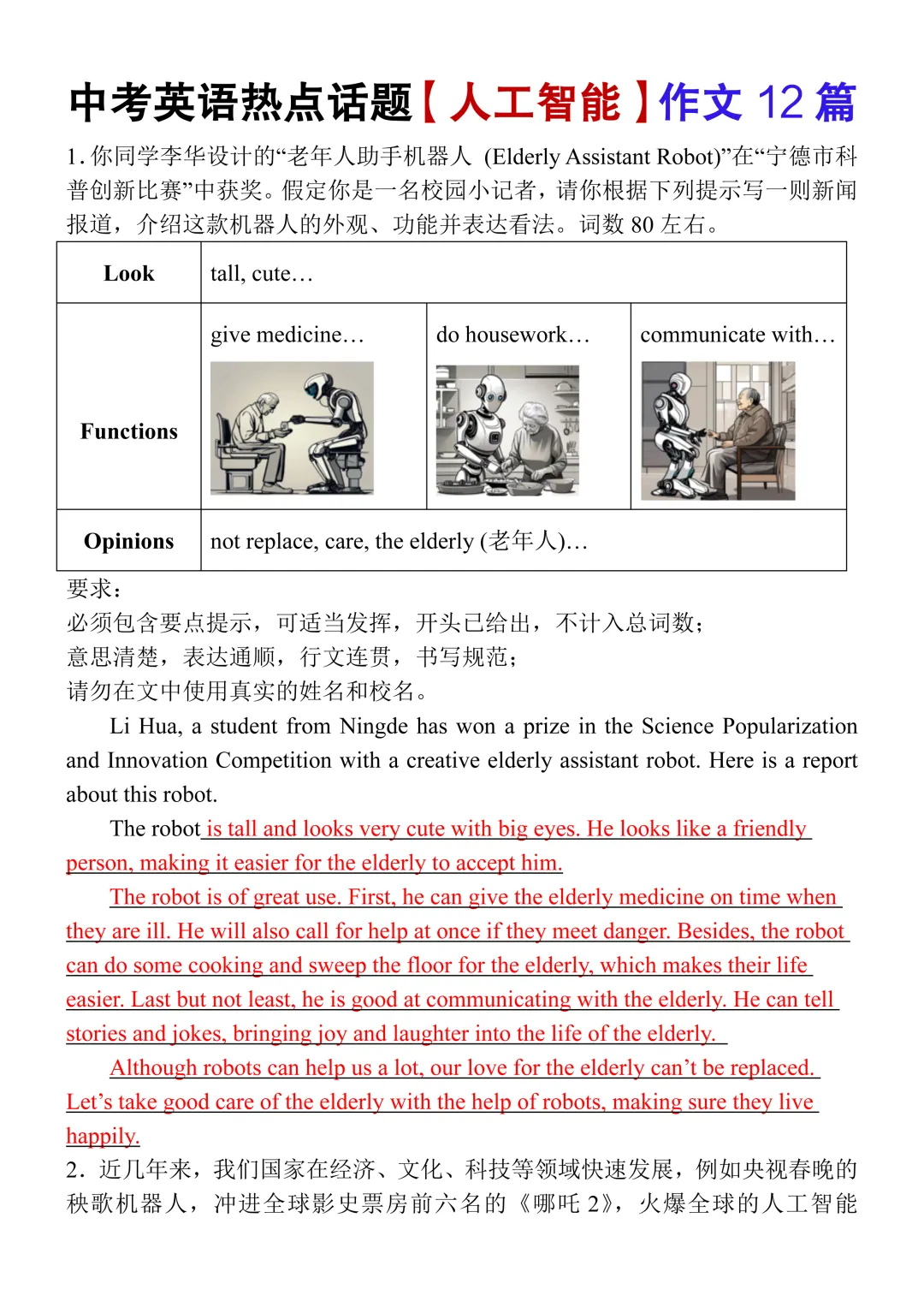 中考英语热点话题【人工智能】作文12篇,年年押年年中,抓紧背!-第3张图片-四季读书网