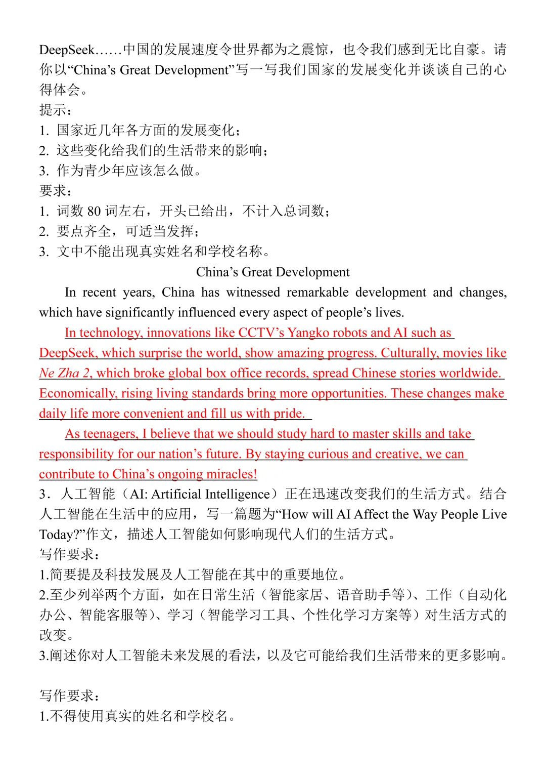 中考英语热点话题【人工智能】作文12篇,年年押年年中,抓紧背!-第4张图片-四季读书网