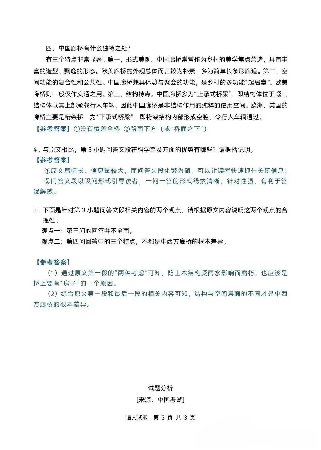 2026高考语文二卷真题+题目解析-第3张图片-四季读书网