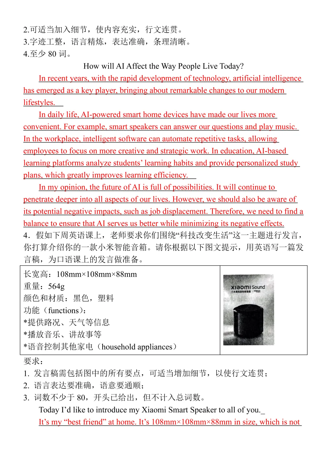 中考英语热点话题【人工智能】作文12篇,年年押年年中,抓紧背!-第5张图片-四季读书网