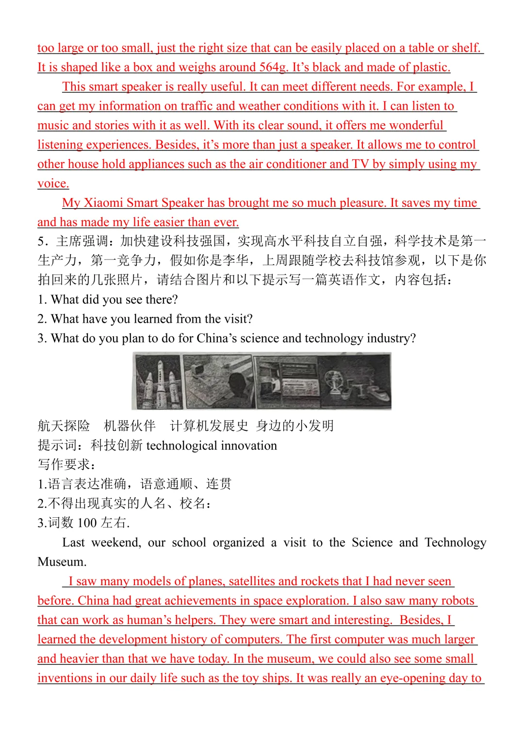 中考英语热点话题【人工智能】作文12篇,年年押年年中,抓紧背!-第6张图片-四季读书网