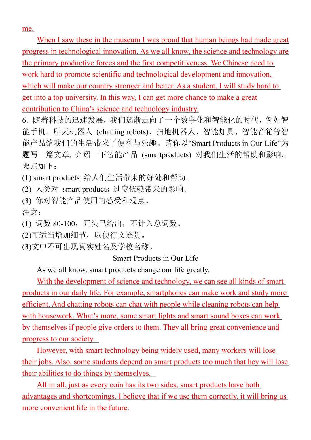 中考英语热点话题【人工智能】作文12篇,年年押年年中,抓紧背!-第7张图片-四季读书网