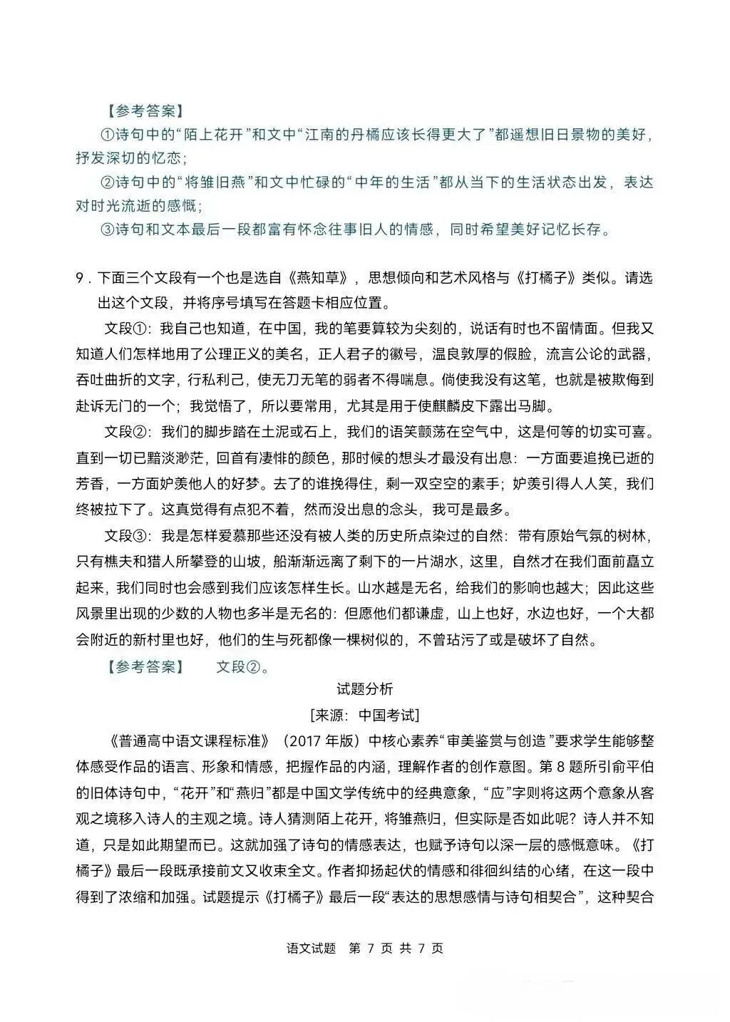 2026高考语文二卷真题+题目解析-第7张图片-四季读书网