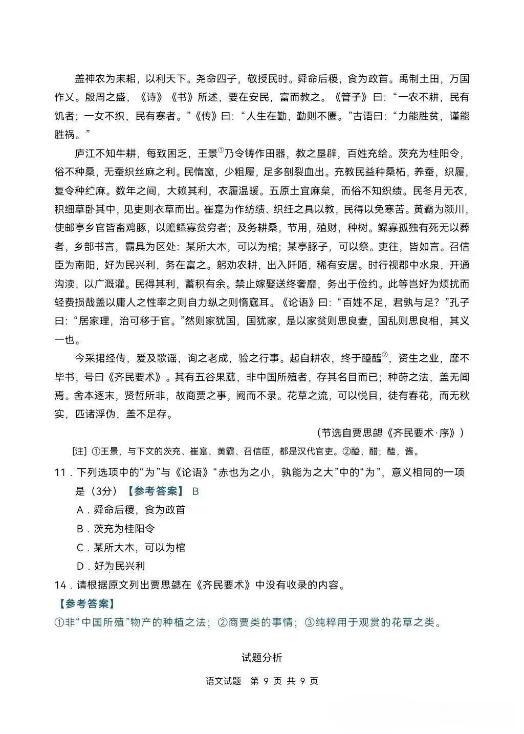 2026高考语文二卷真题+题目解析-第9张图片-四季读书网