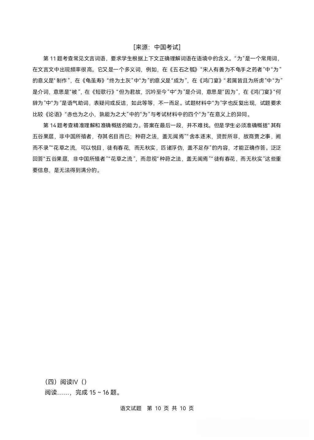 2026高考语文二卷真题+题目解析-第10张图片-四季读书网