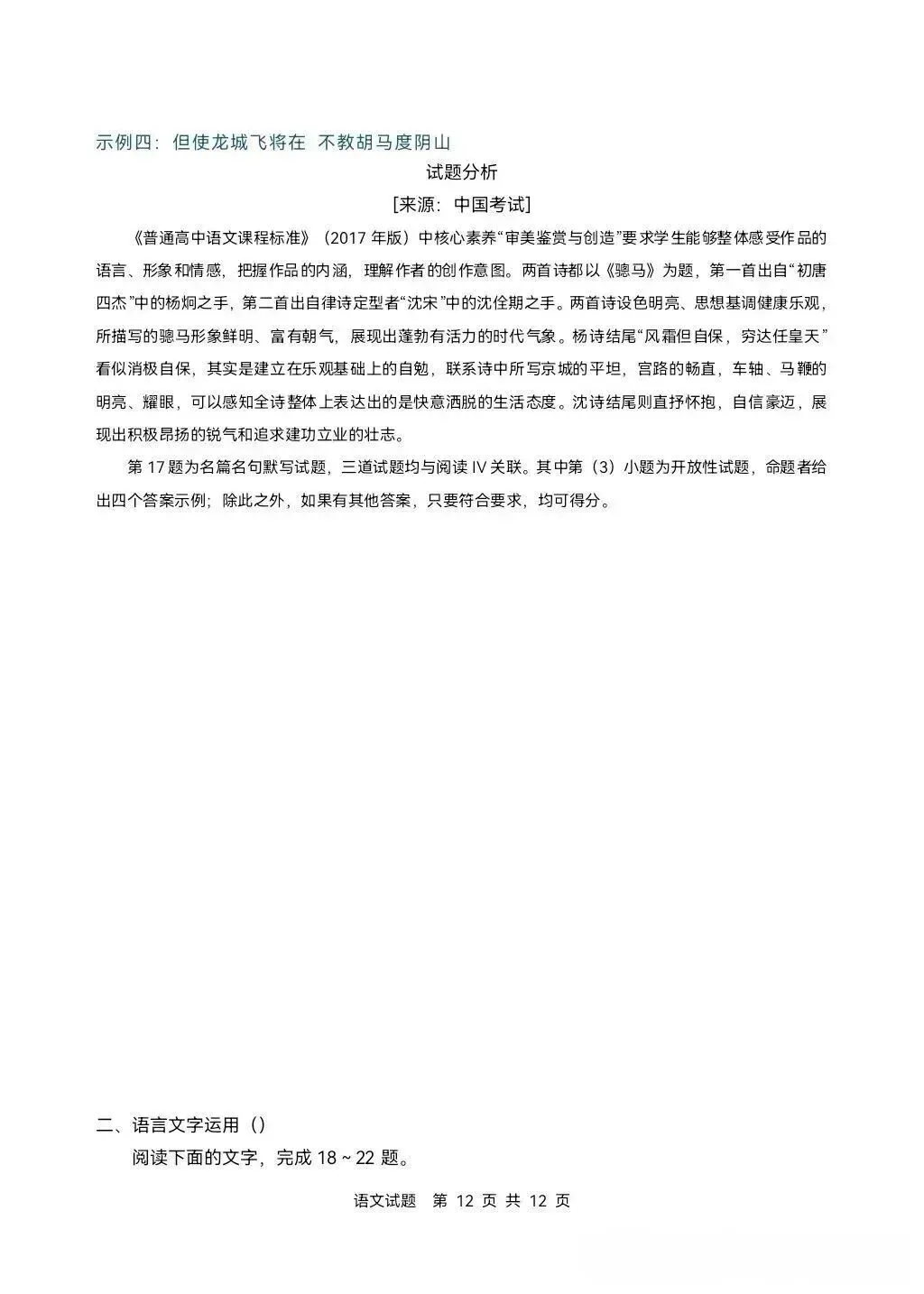 2026高考语文二卷真题+题目解析-第12张图片-四季读书网