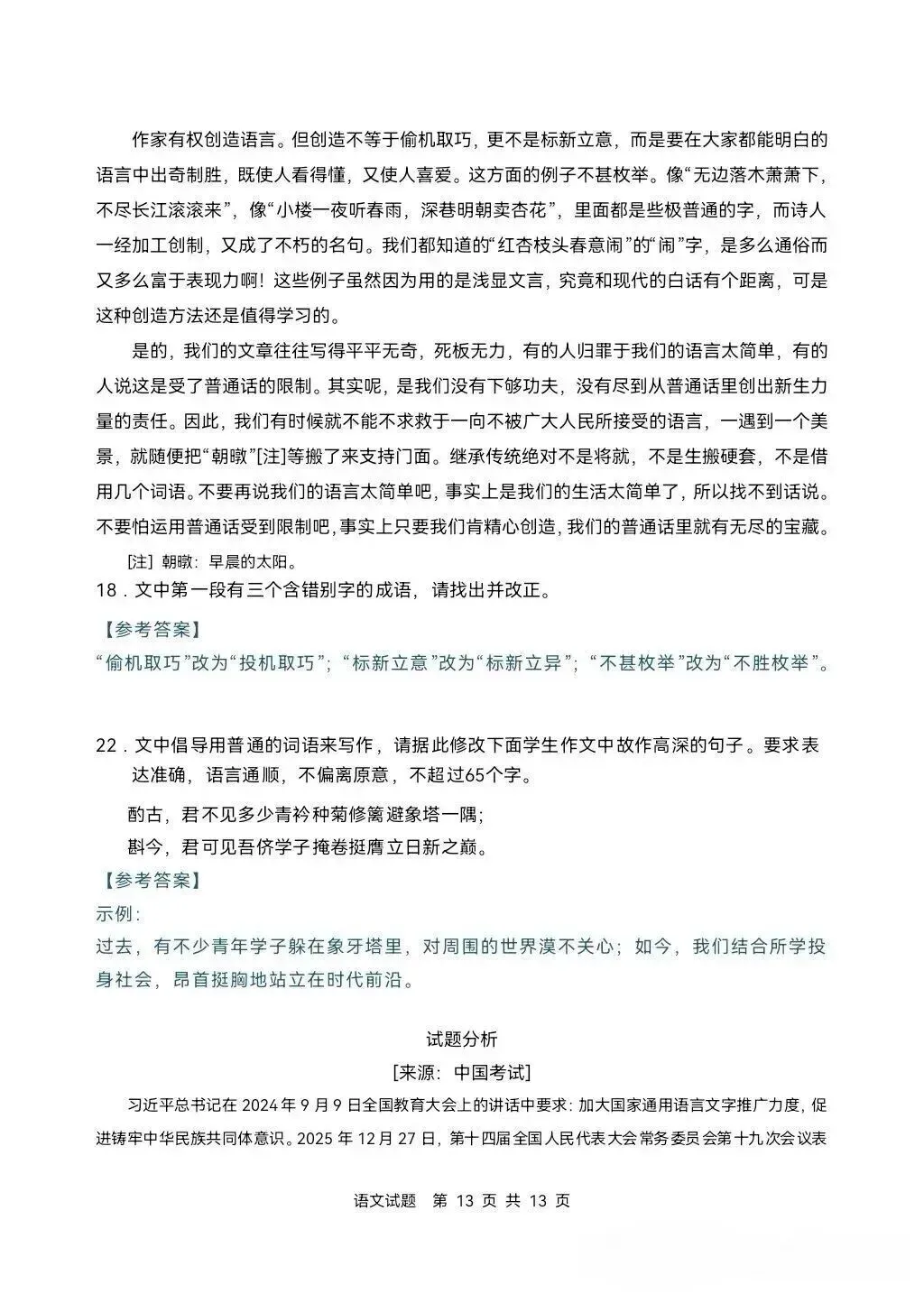 2026高考语文二卷真题+题目解析-第13张图片-四季读书网