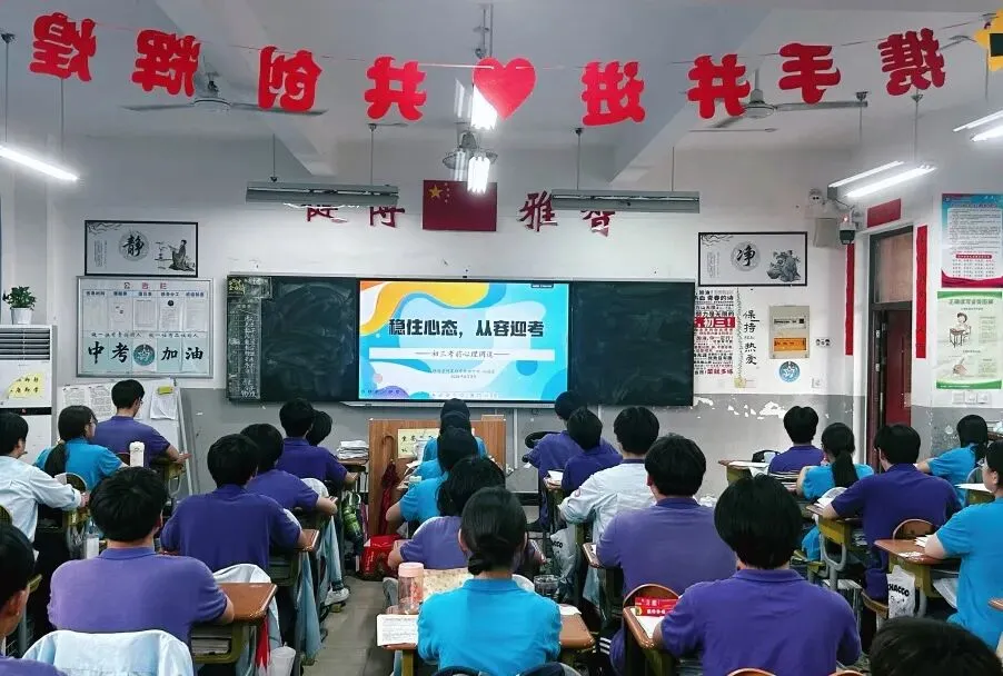 稳住心态,从容迎考——初中部开展中考考前心理调适专题讲座-第29张图片-四季读书网 稳住心态,从容迎考——初中部开展中考考前心理调适专题讲座-第29张图片-四季读书网
