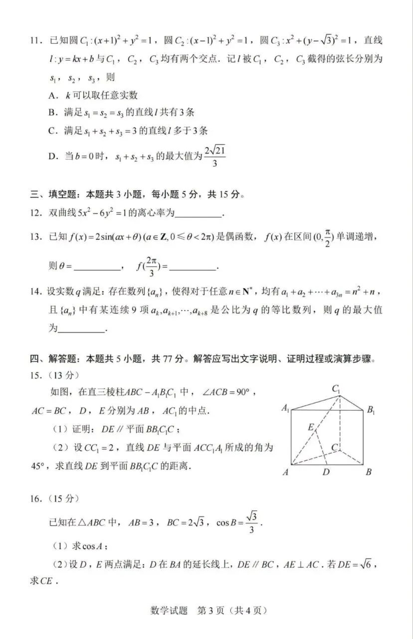 2026新高考全国卷1数学真题及答案解析-第3张图片-四季读书网