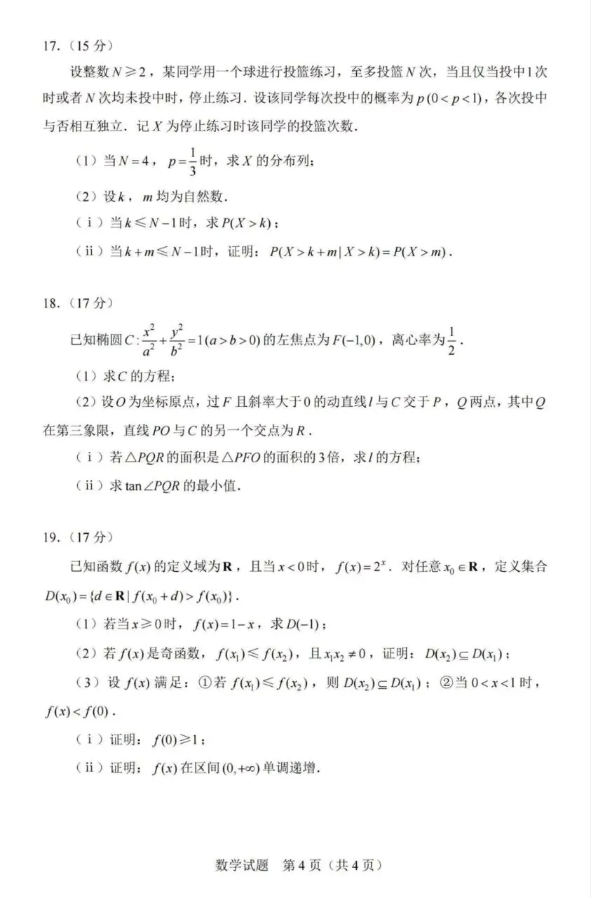 2026新高考全国卷1数学真题及答案解析-第4张图片-四季读书网