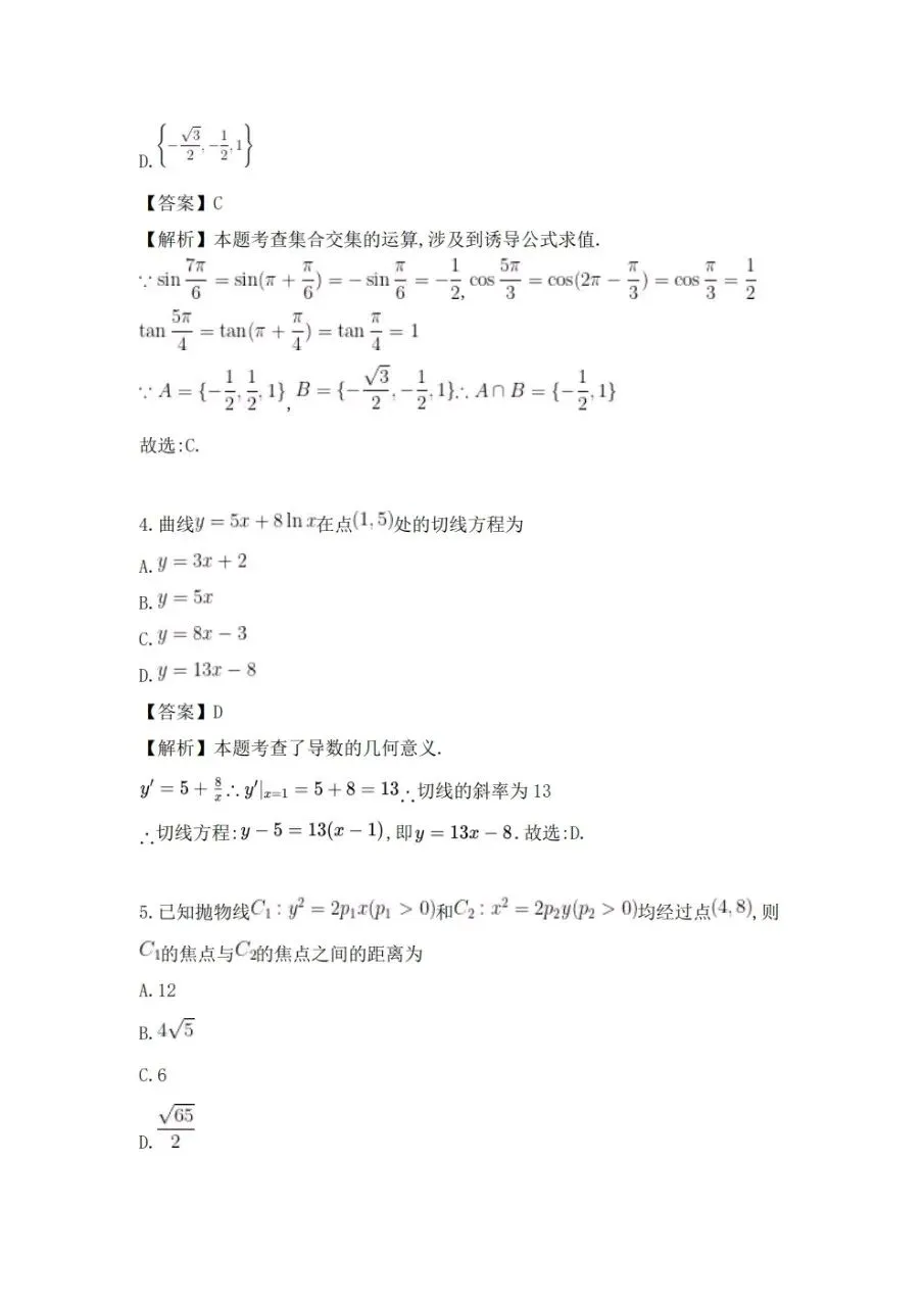 2026新高考全国卷1数学真题及答案解析-第6张图片-四季读书网