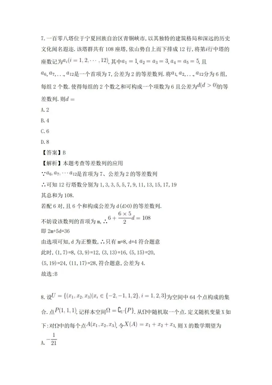 2026新高考全国卷1数学真题及答案解析-第8张图片-四季读书网