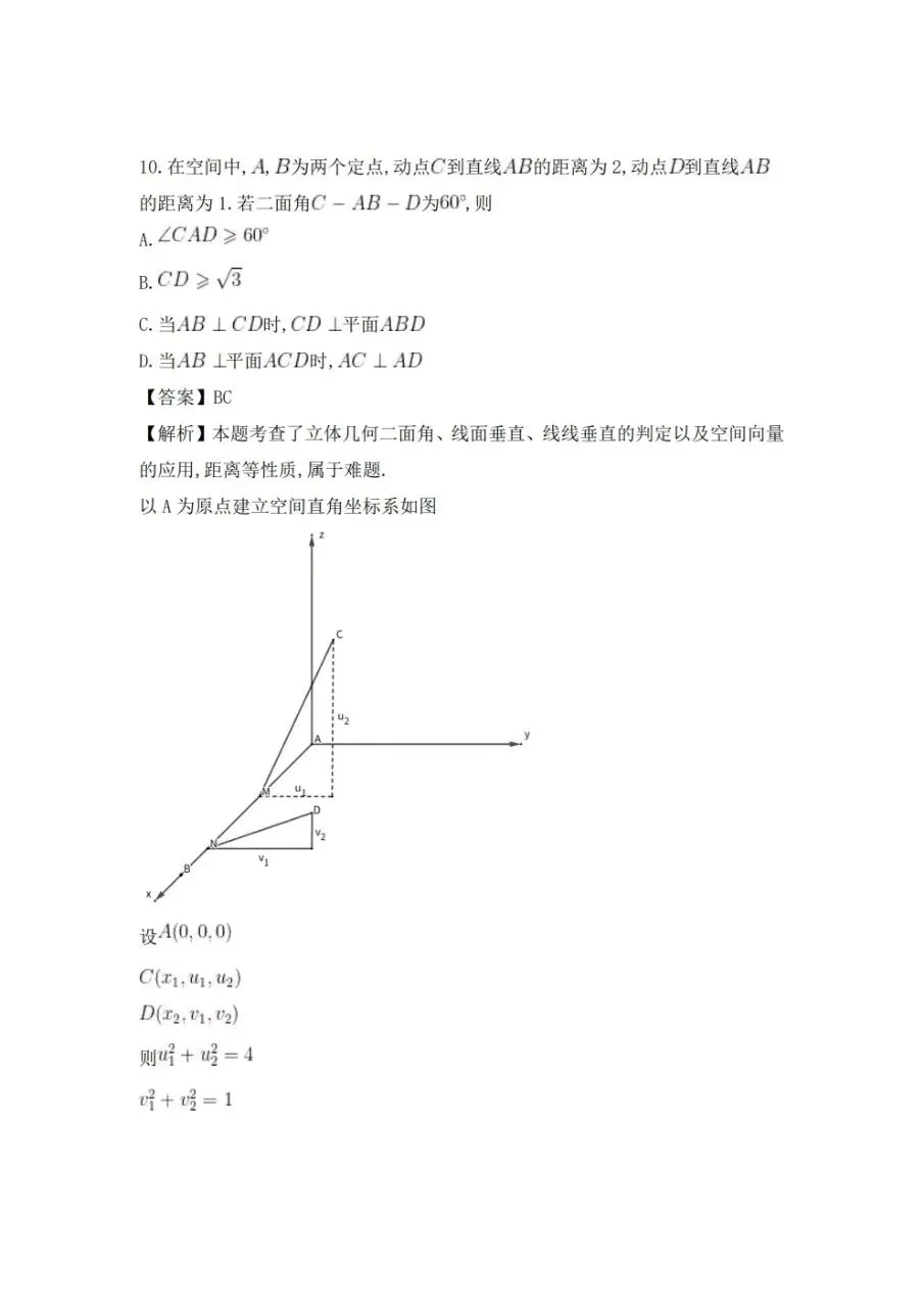 2026新高考全国卷1数学真题及答案解析-第10张图片-四季读书网
