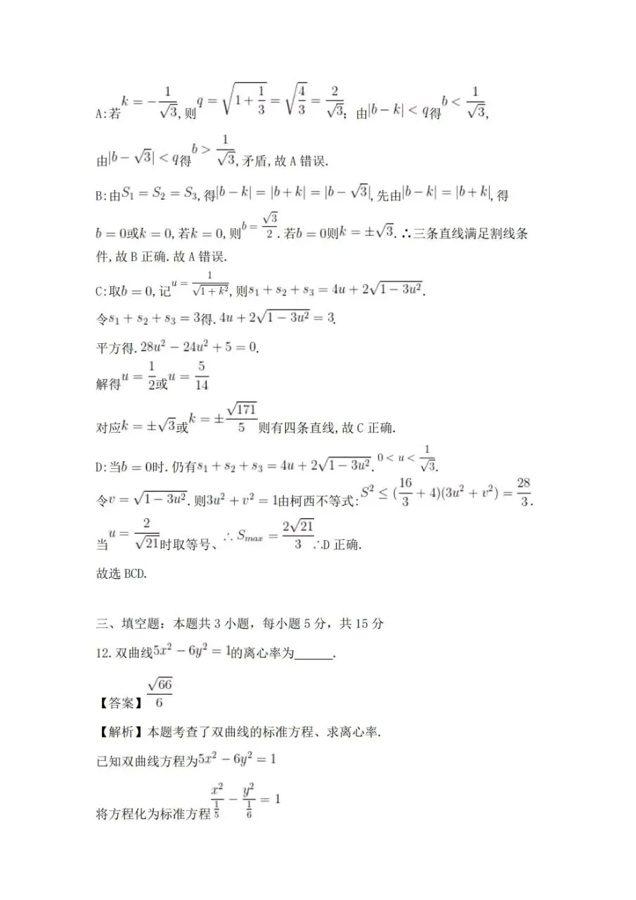 2026新高考全国卷1数学真题及答案解析-第13张图片-四季读书网
