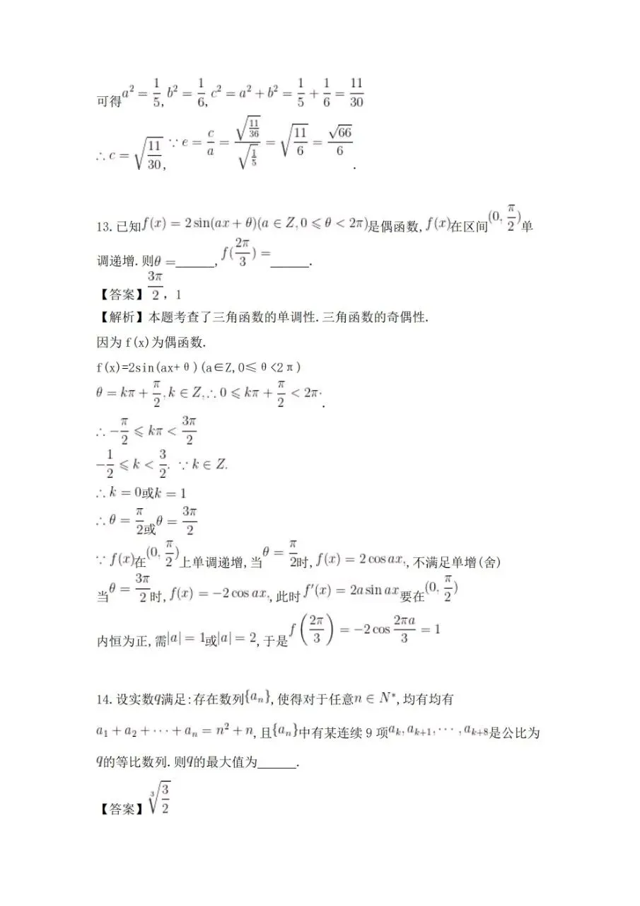 2026新高考全国卷1数学真题及答案解析-第14张图片-四季读书网