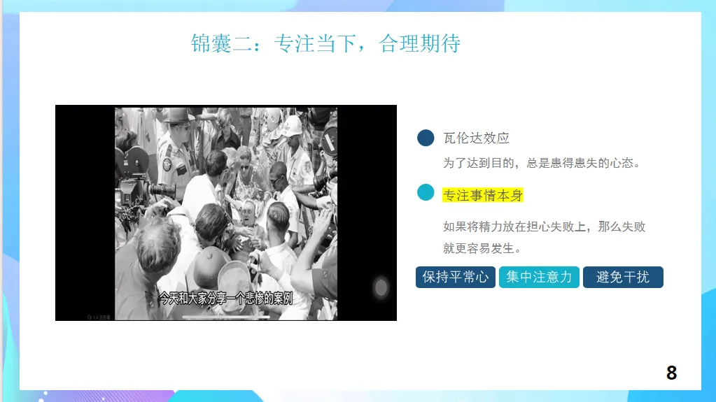 稳住心态,从容迎考——初中部开展中考考前心理调适专题讲座-第41张图片-四季读书网 稳住心态,从容迎考——初中部开展中考考前心理调适专题讲座-第41张图片-四季读书网