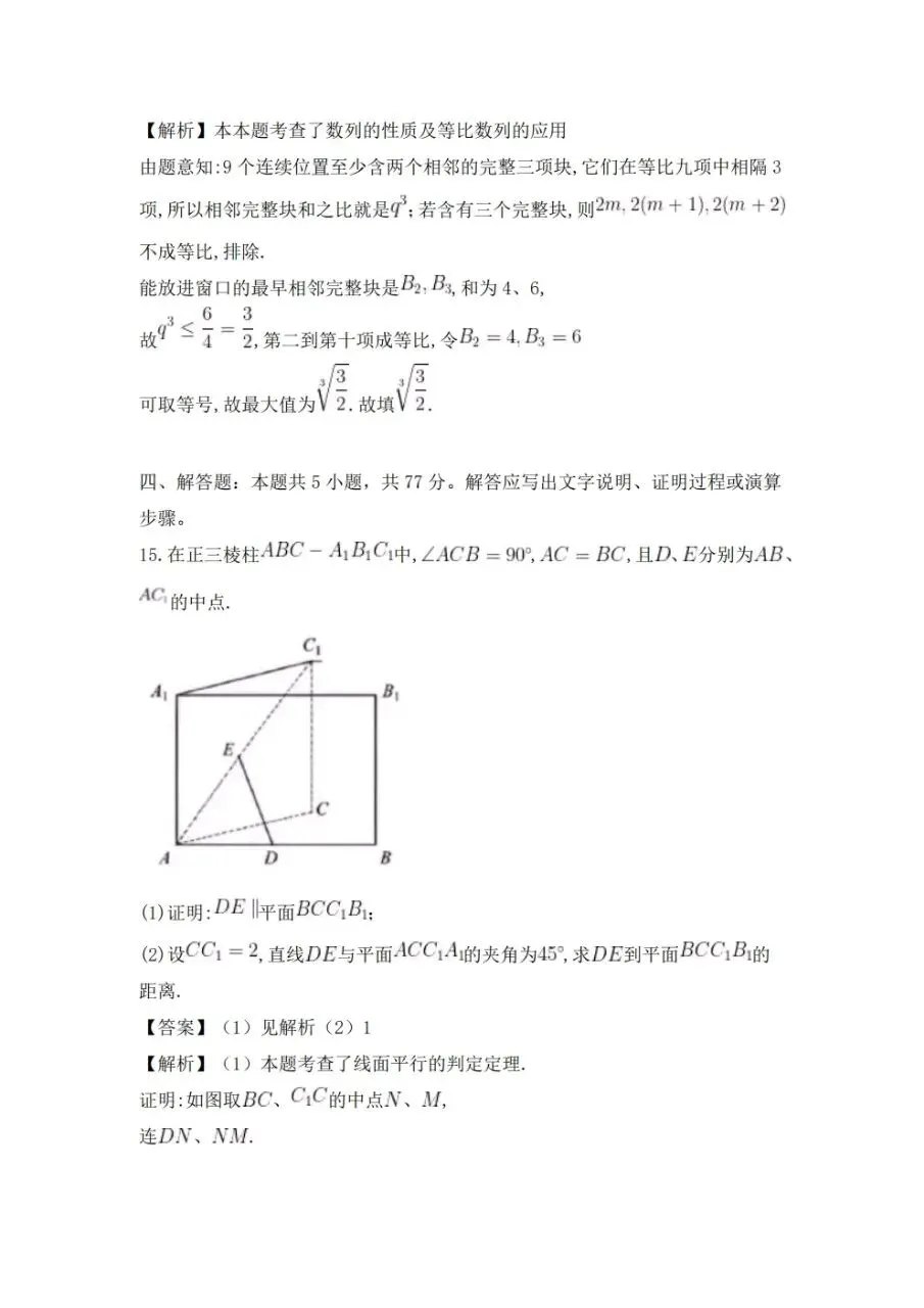 2026新高考全国卷1数学真题及答案解析-第15张图片-四季读书网