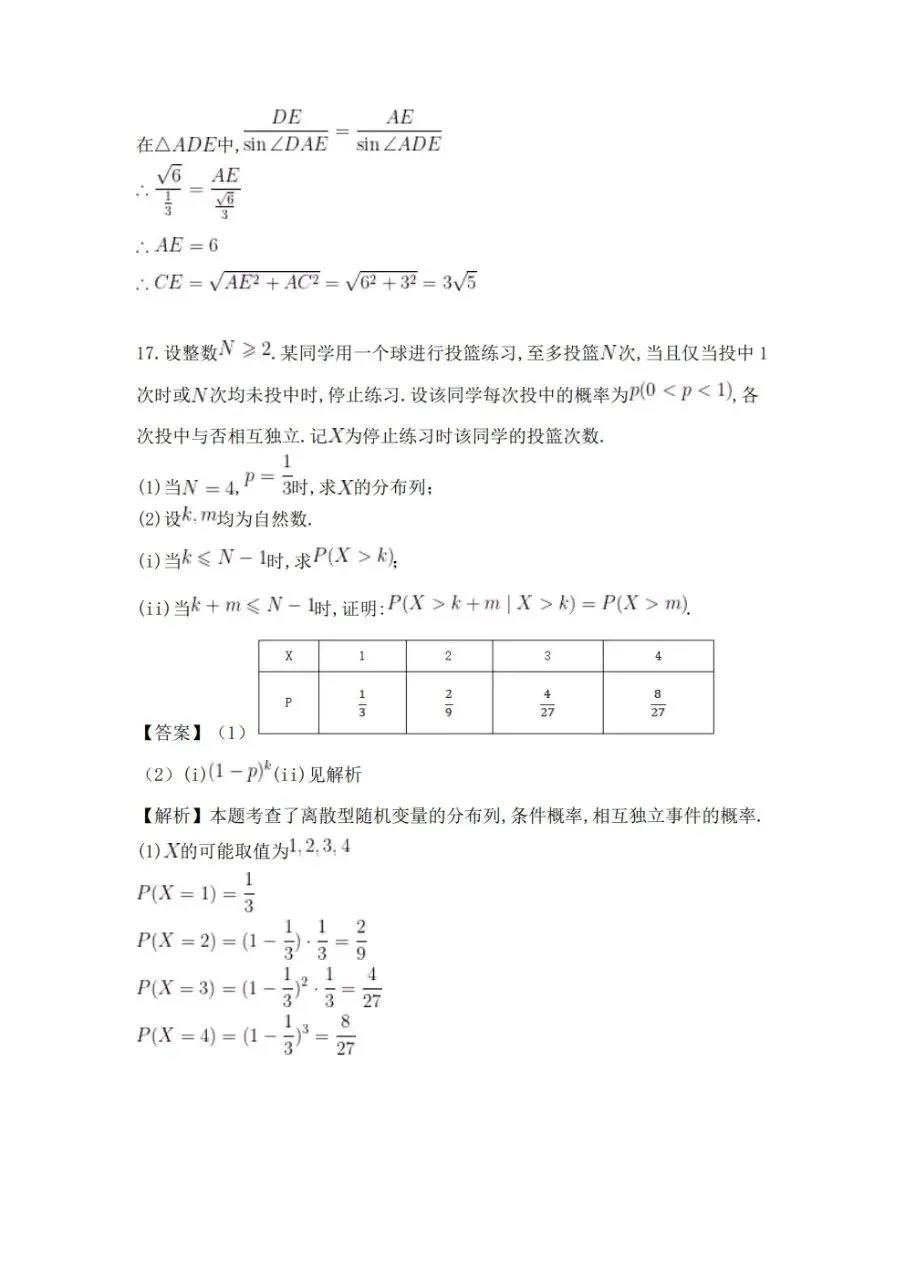 2026新高考全国卷1数学真题及答案解析-第19张图片-四季读书网