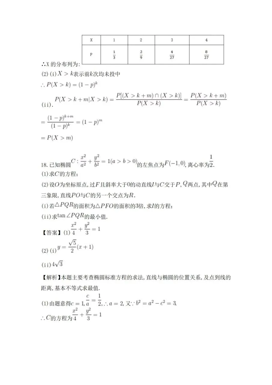 2026新高考全国卷1数学真题及答案解析-第20张图片-四季读书网
