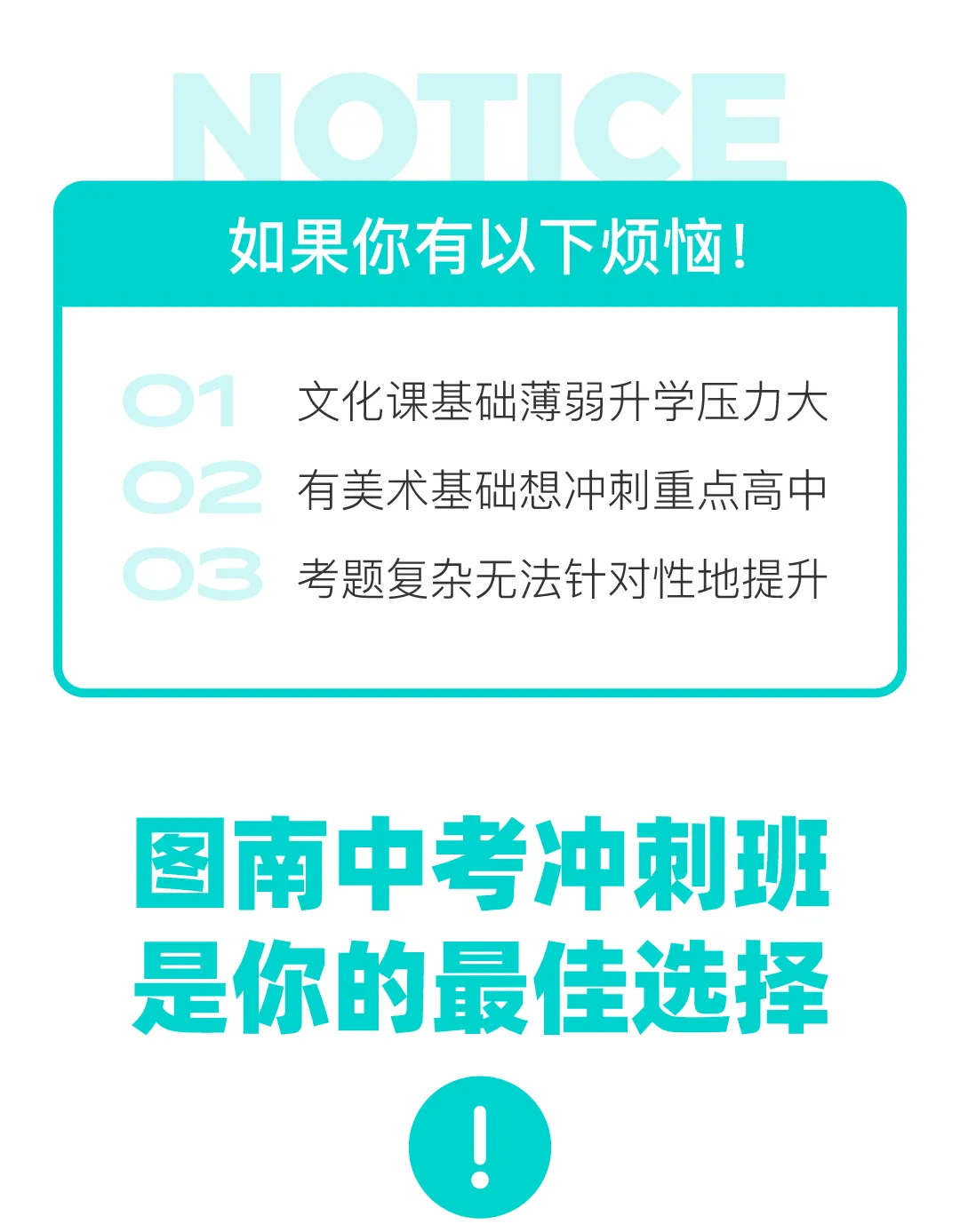 图南画室暑假中考集训班|针对性训练,初升高备考无忧-第2张图片-四季读书网 图南画室暑假中考集训班|针对性训练,初升高备考无忧-第2张图片-四季读书网