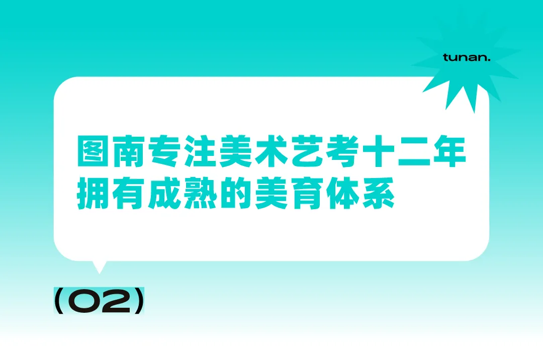 图南画室暑假中考集训班|针对性训练,初升高备考无忧-第11张图片-四季读书网 图南画室暑假中考集训班|针对性训练,初升高备考无忧-第11张图片-四季读书网