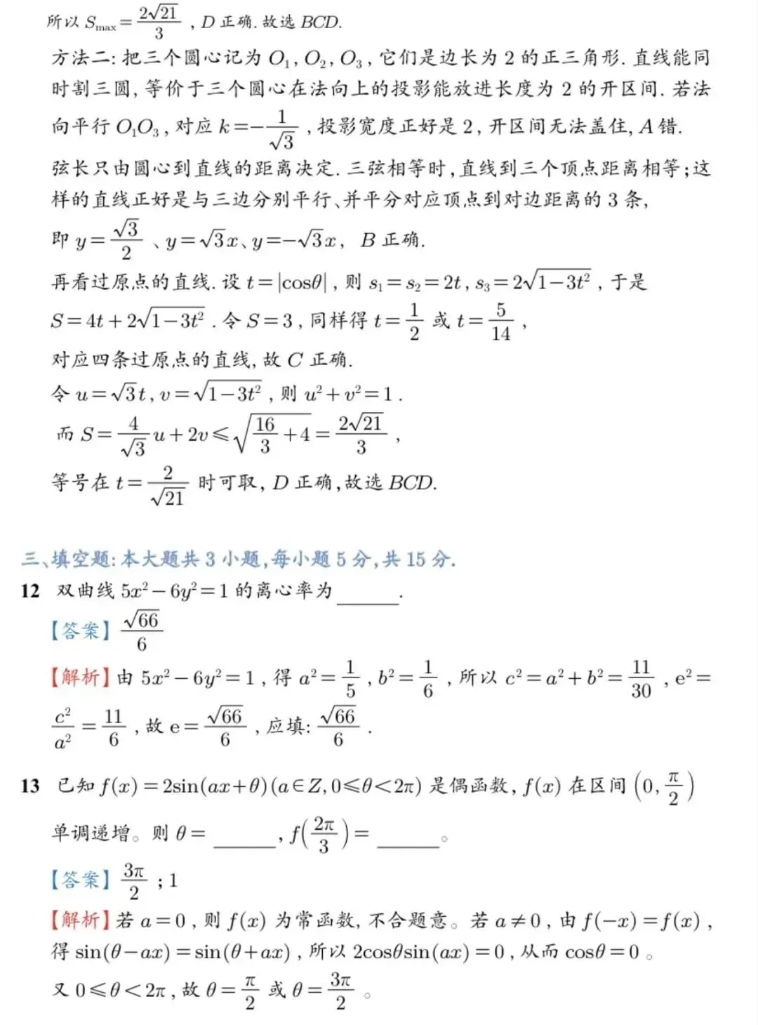 【干货分享】2026 高考收官!五科真题答案汇总,速来估分!-第10张图片-四季读书网 【干货分享】2026 高考收官!五科真题答案汇总,速来估分!-第10张图片-四季读书网